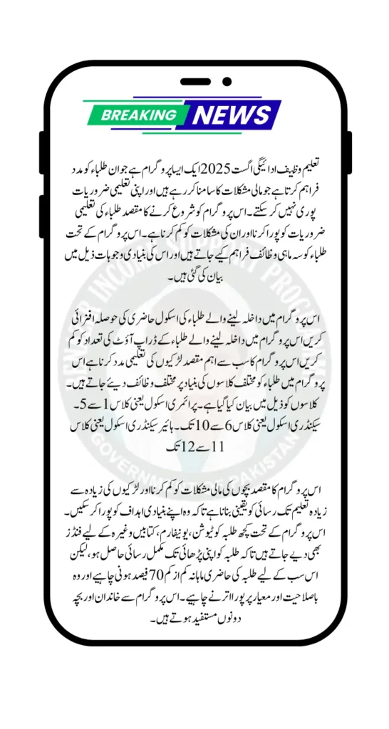 Taleemi wazaif Payment August 2025 Know Full Details Step By Step