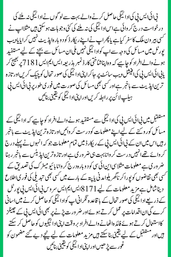 BISP September Payment Not Received? Check These Possible Reasons Full Guide 