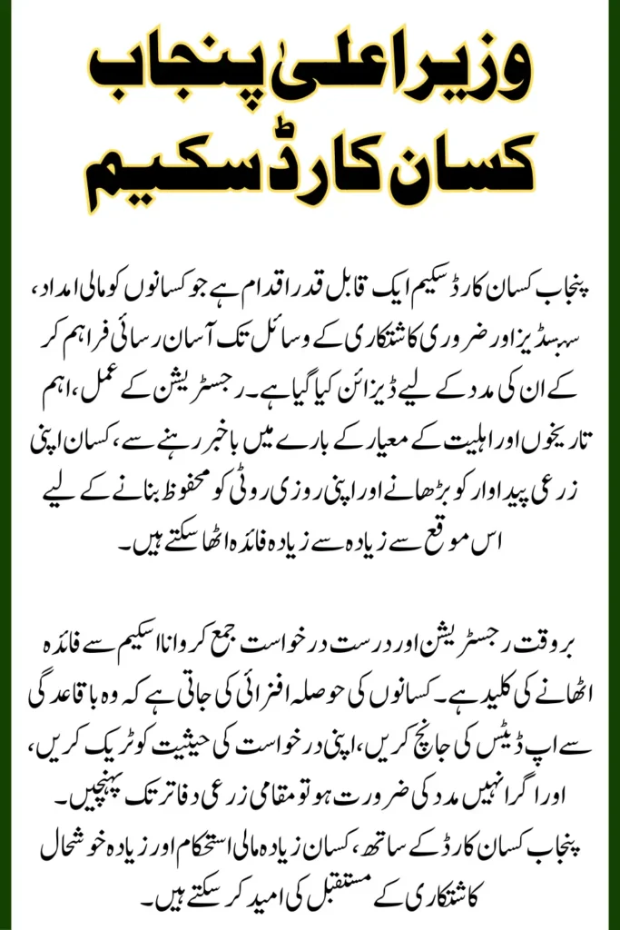 CM Punjab Kisan Card Registration Start, Latest Updates, And Important Dates
