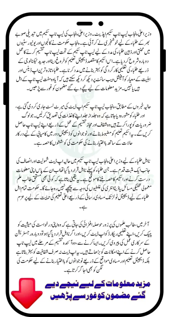 CM Punjab Laptop Scheme Update For Ineligible Students Know Full Details