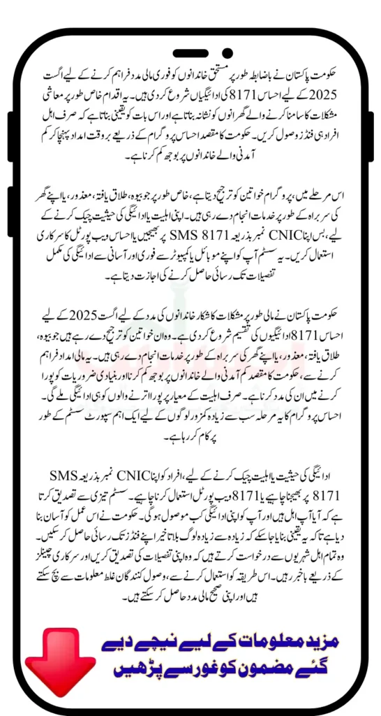 Ehsaas 8171 Program Payment August 2025 Complete Details for Eligibility And Verification
