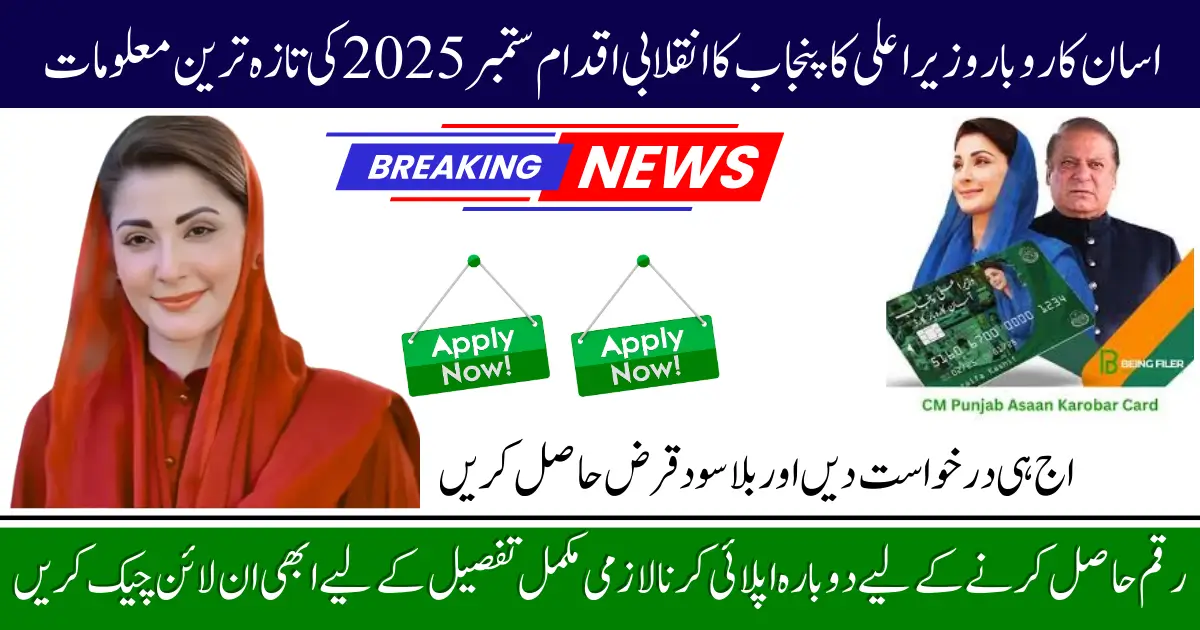 Asaan Karobar Card 2025, Smooth Funding Solutions for Businesses in Punjab