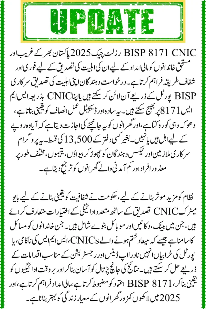 BISP 8171 CNIC Result Check 2025, Verify Your Qualification Online 