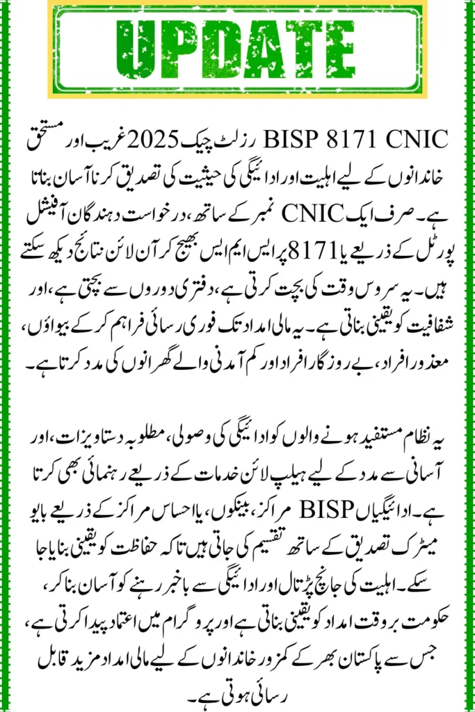BISP 8171 CNIC Result Check 2025 – Verify Eligibility & Payment Status
