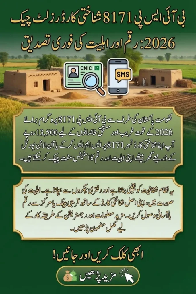 BISP 8171 CNIC Result Check 2026, Verify Your Qualification Online 