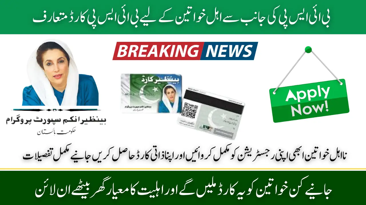 The government will launch the new BISP 8171 card in September 2025 to improve financial assistance under the Benazir Income Support Programme.