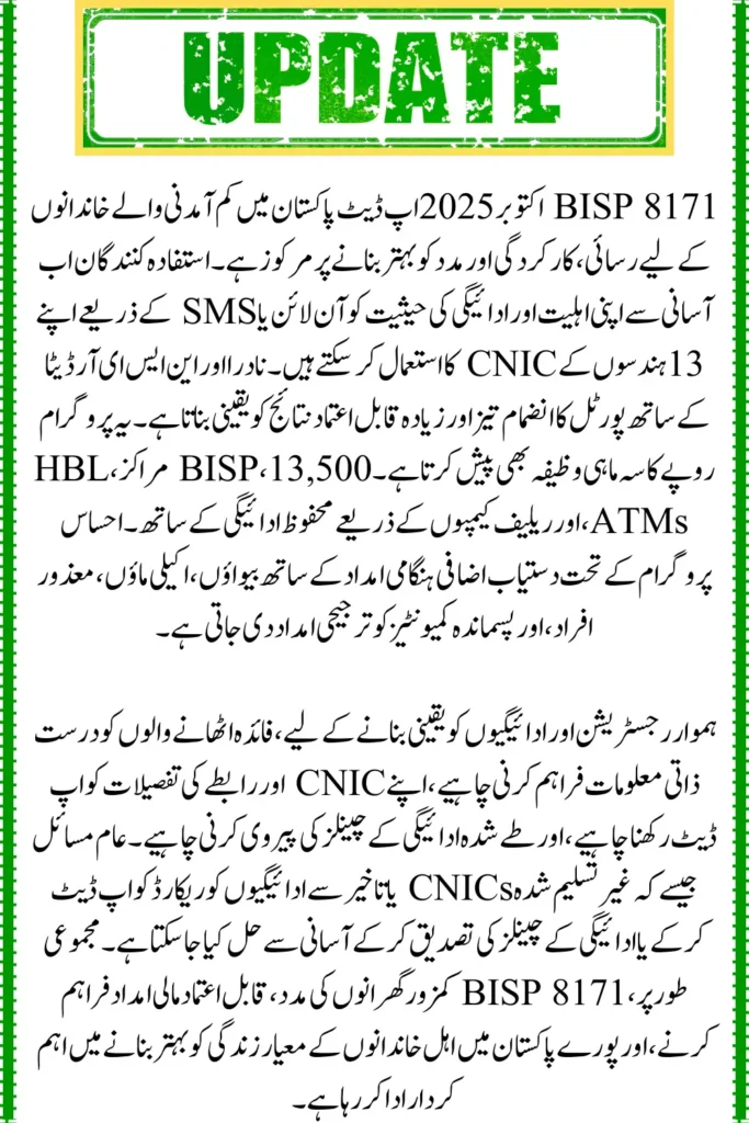 BISP 8171 October 2025 Update: How to Check Criteria and Payment Status Online
