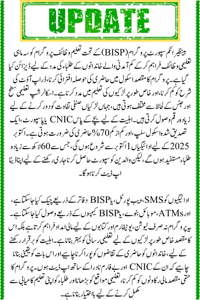 Taleemi wazaif Payment October 2025 Know Full Details Step By Step