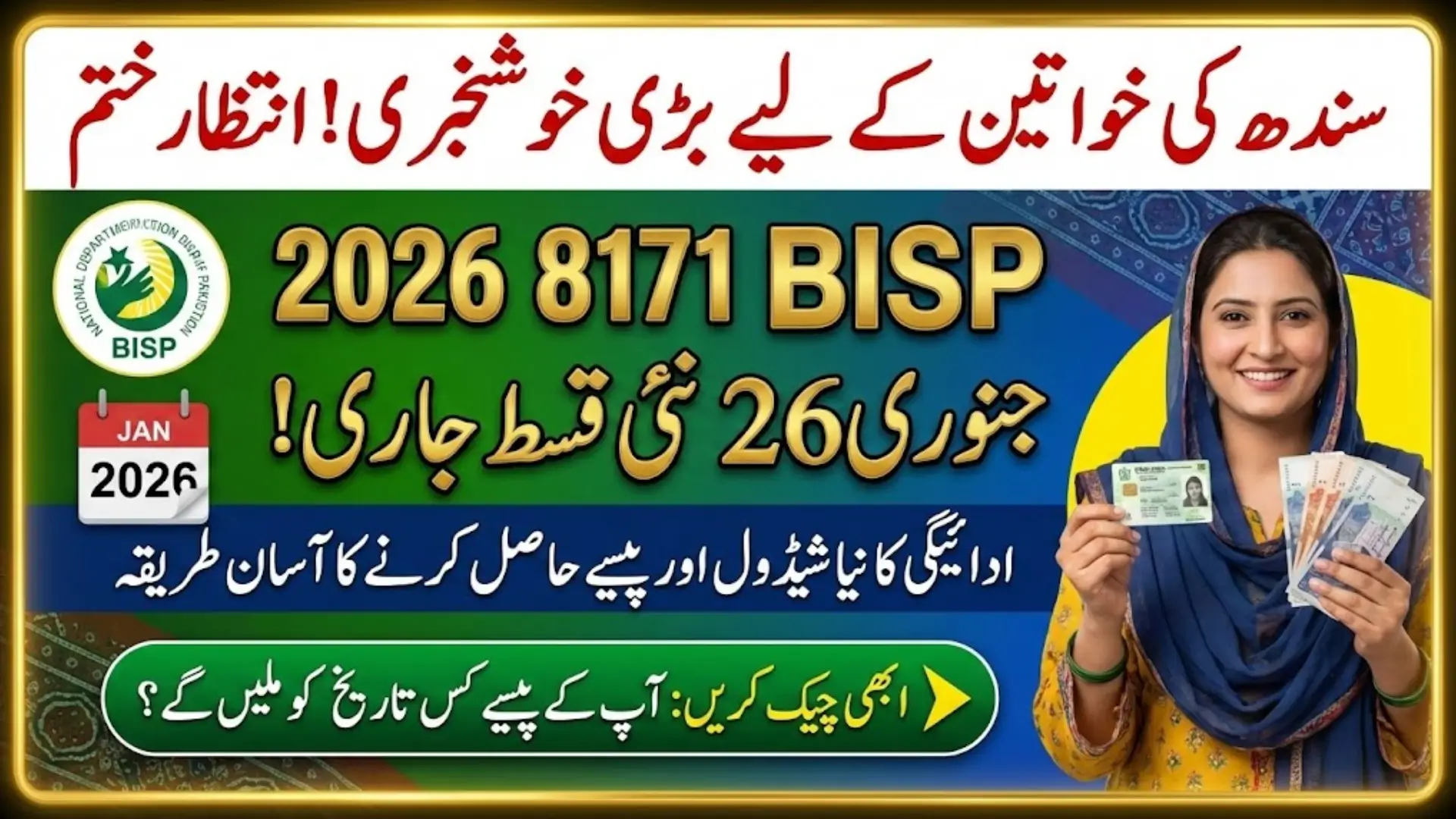 BISP January 2026 Payment Eligibility Criteria Updated For New 13500 Payments Know Full Details