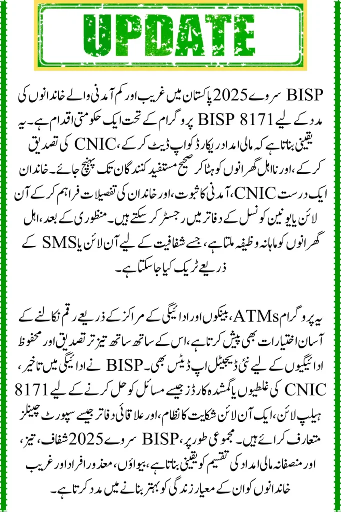 BISP Survey 2025 Beneficiary Payment, Registration, Verification, and Withdrawal Process Explain
