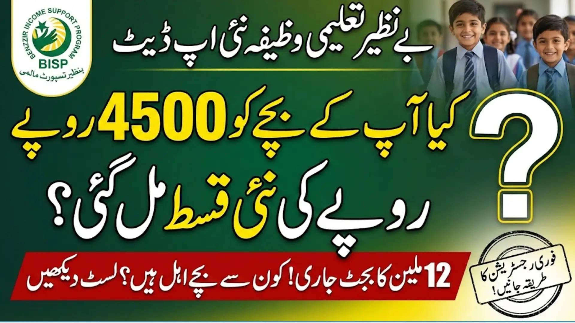 Benazir Taleemi Wazifa New Payment Release For Poor Student Latest Update 2026 Know Full Details