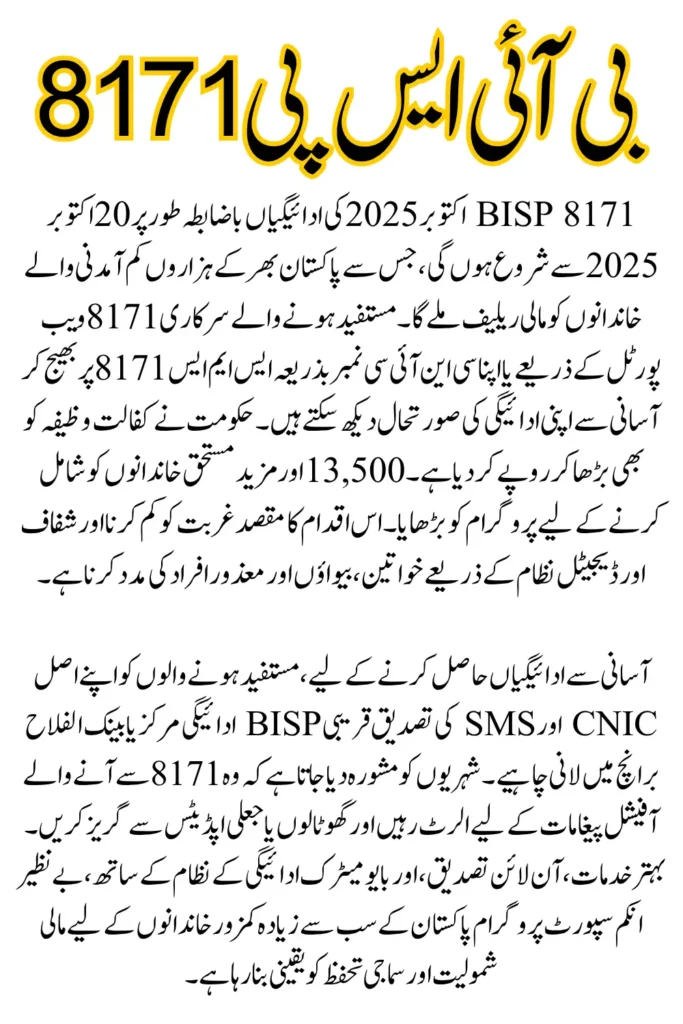 BISP 8171 Payments 2025 to Start from 20 October, Check CNIC Status Online