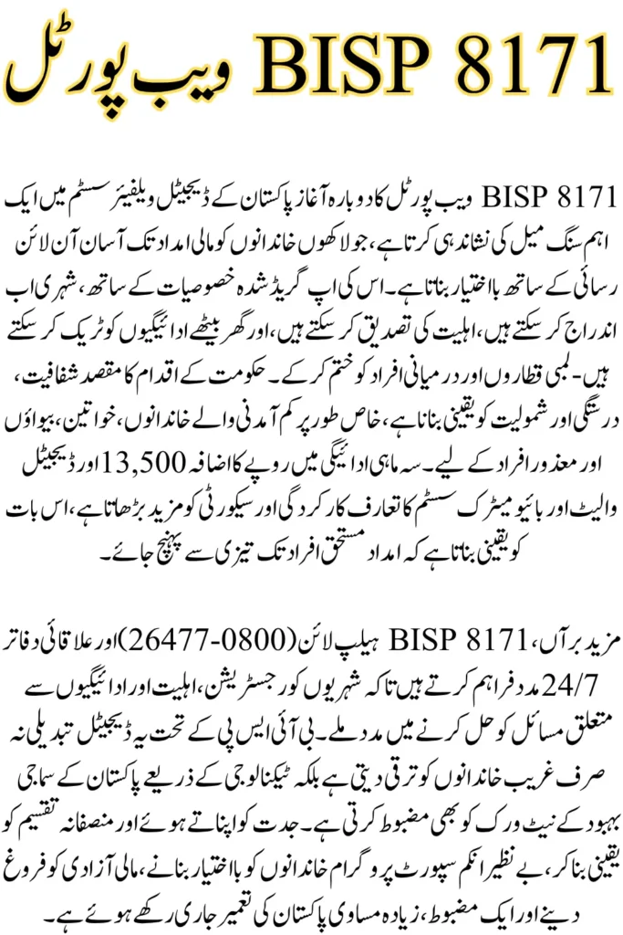BISP 8171 Web Portal Relaunched: Check Your Eligibility Online Now