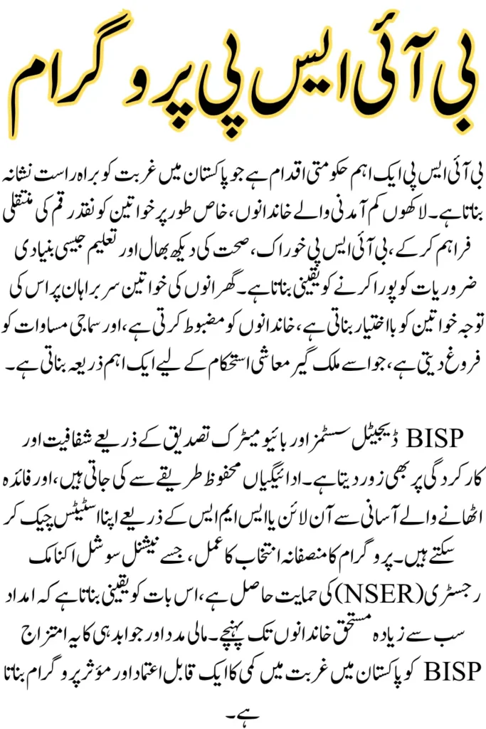 BISP Distributes Rs 82 Billion to 7.8 Million Families Across Pakistan
