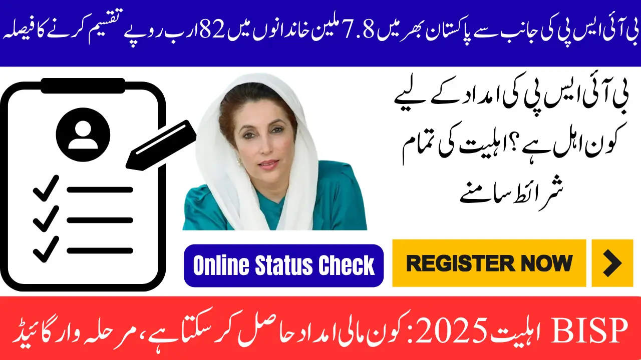 BISP Distributes Rs 82 Billion to 7.8 Million Families Across Pakistan
