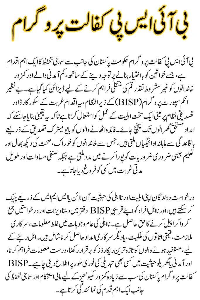 BISP Kafalat Program Disqualification Letters, Eligibility and Appeal Process