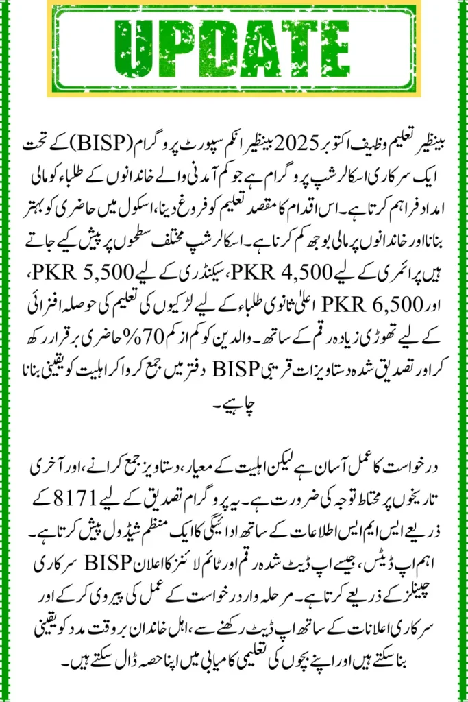 Benazir Taleemi Wazaif October 2025 Eligibility, Requirements, and Process
