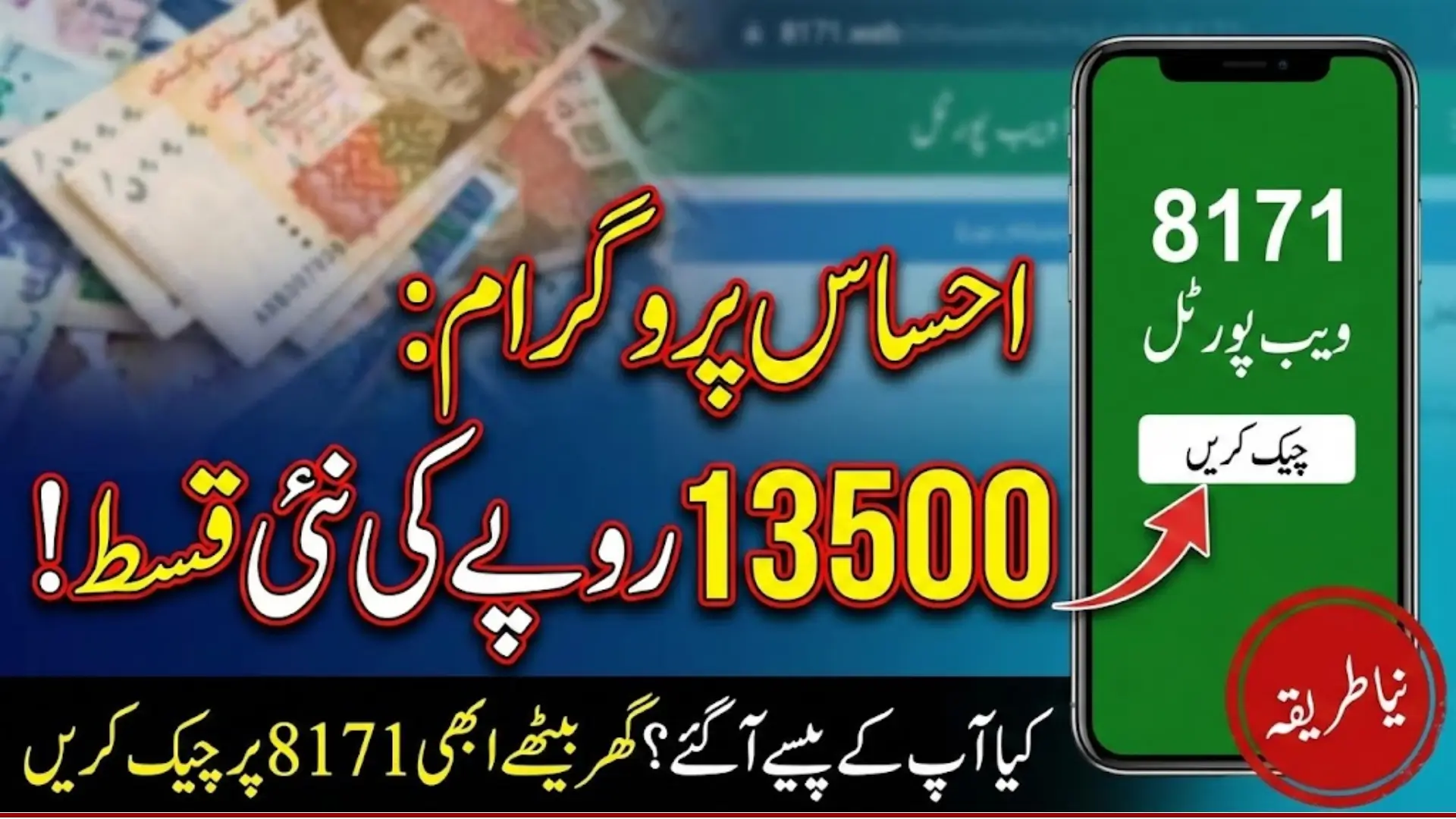 Ehsaas Status Check 13500 Payment Latest Method 2026 Update: Know Full Details