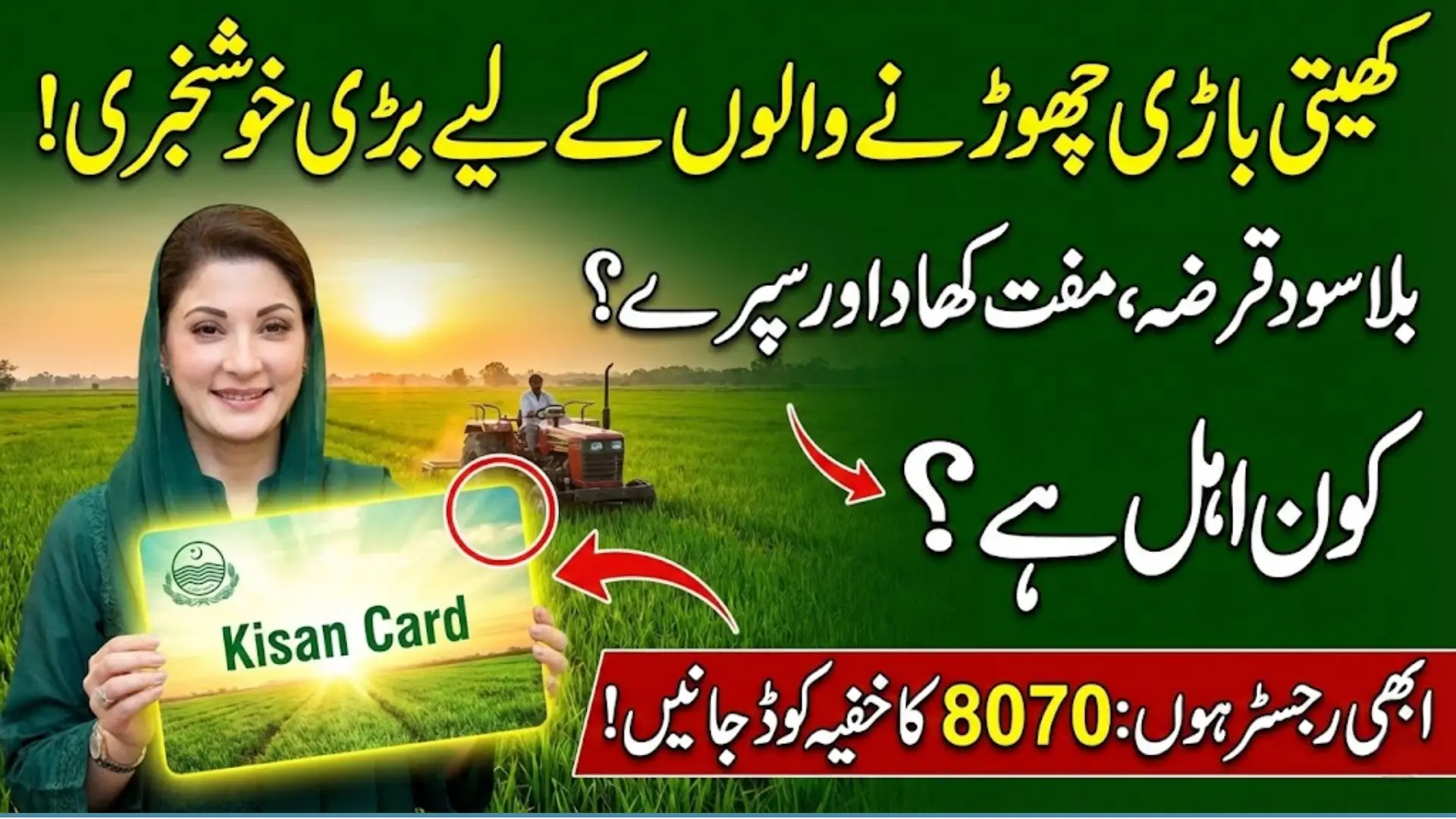 Get a Loan From the Kisan Card For Farmers In 2026 Latest Update Know Full Details Step By Step