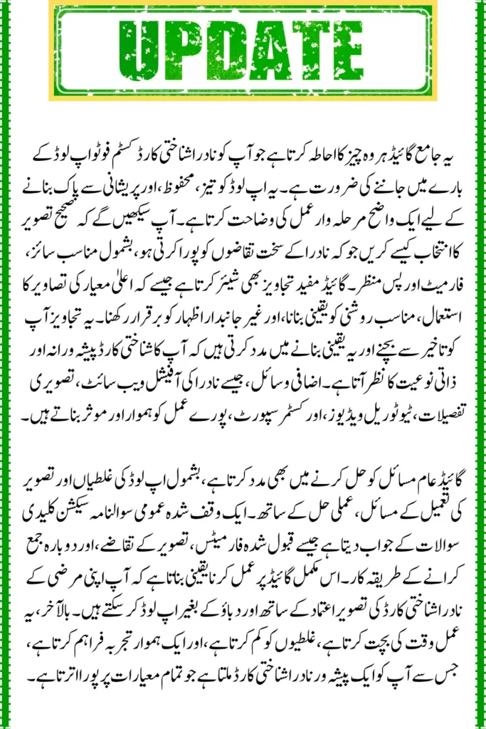 NADRA ID Card Custom Photo Upload, Tips and Tricks for Best Results
