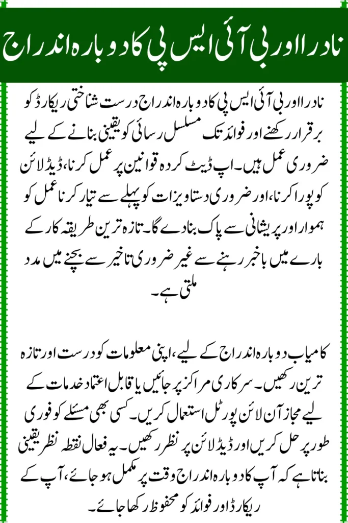 NADRA and BISP Re-Enrollment 2025, Updated Rules and Application Process
