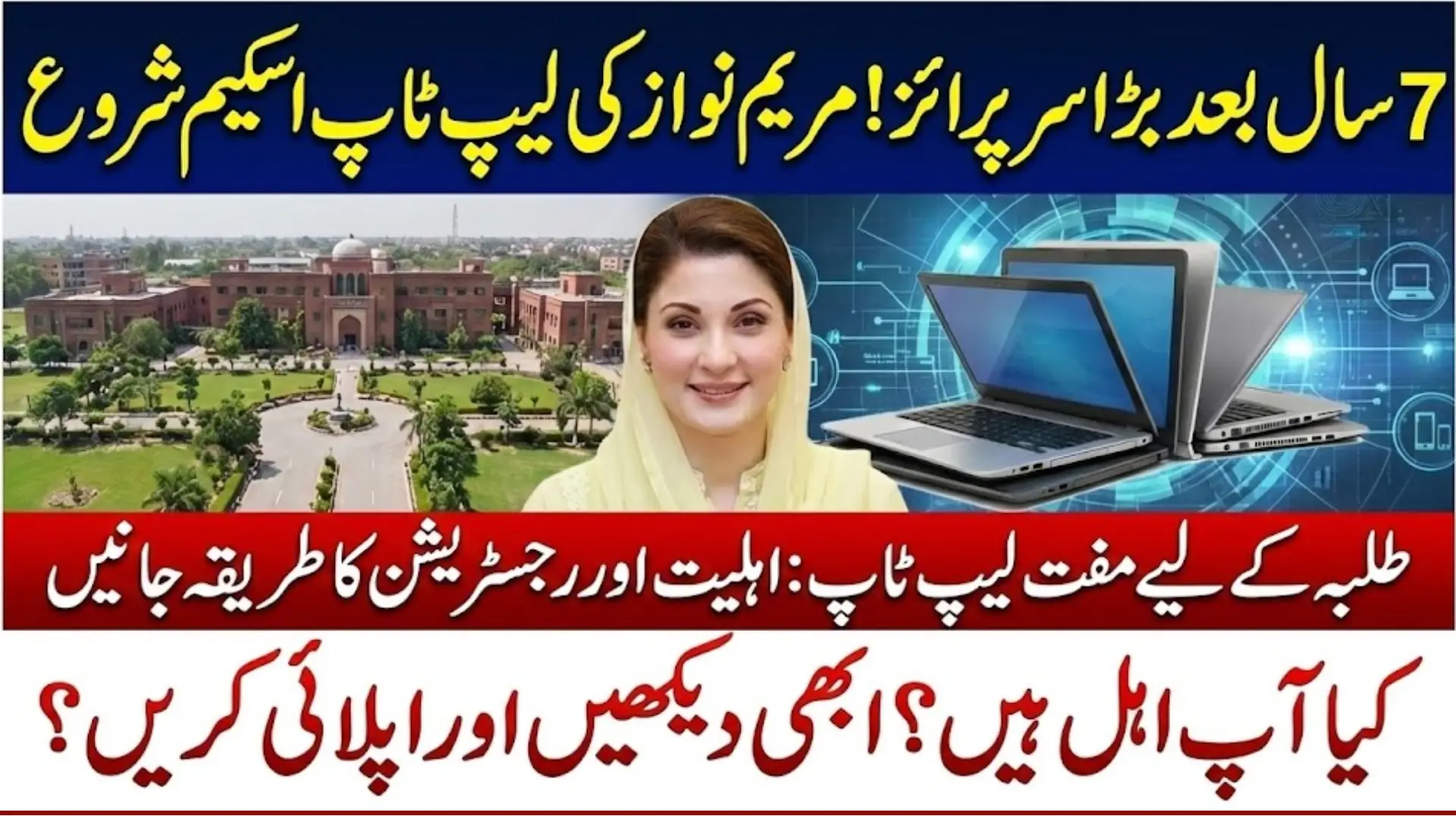 PM Laptop Scheme Registration 2026 Starts Again, Good News For Ineligible Students, Know Full Details