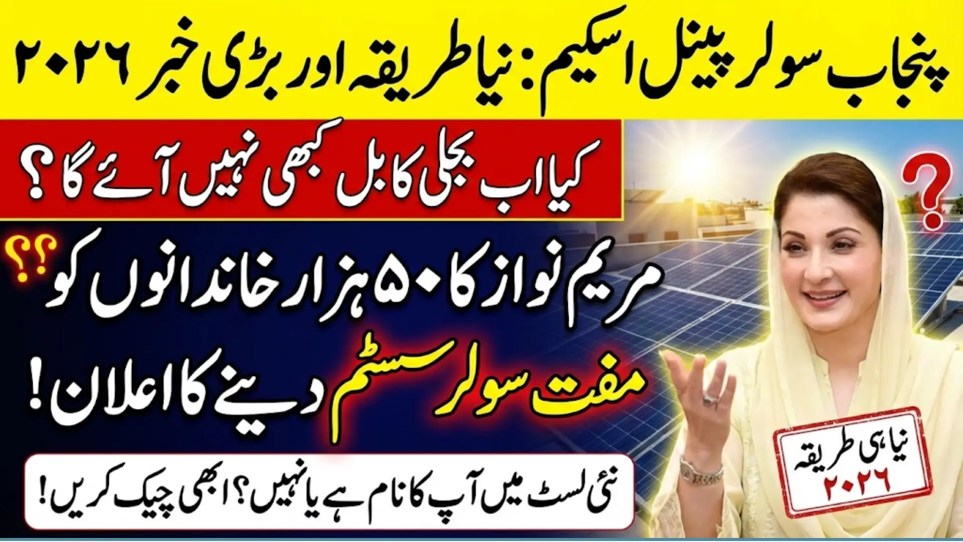 Punjab Solar Panel Scheme Registration Start By Maryam Nawaz Latest Update 2026 Know Full Details