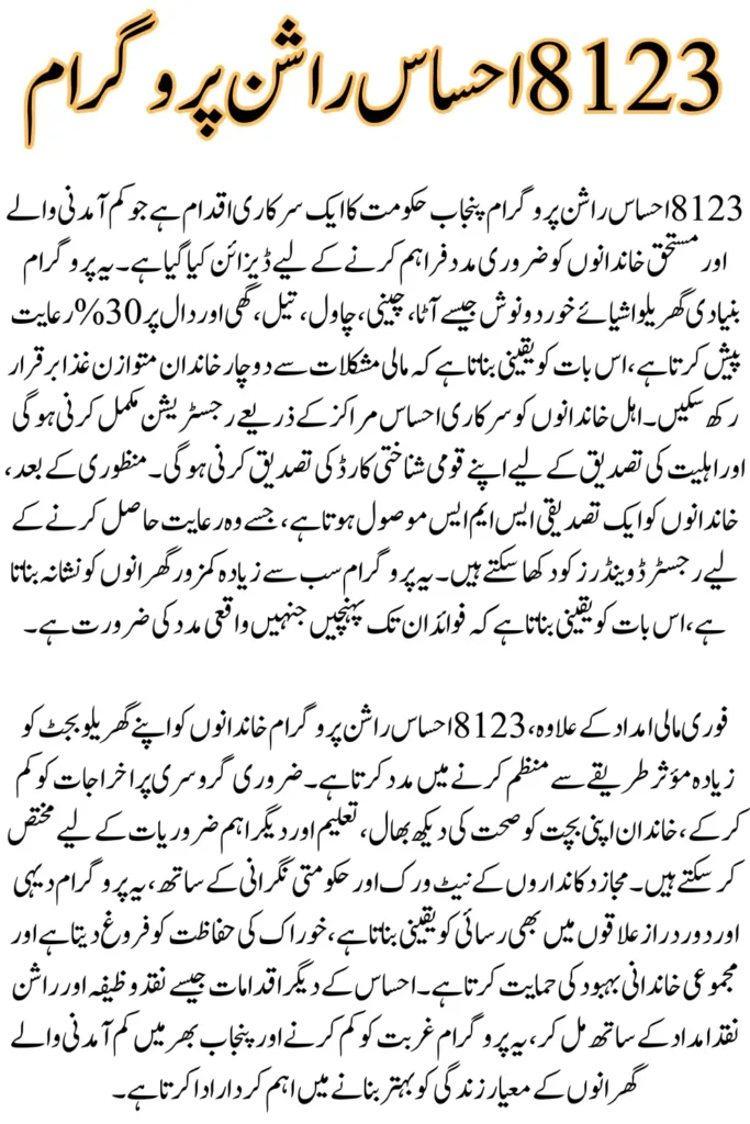 8123 Ehsaas Rashan Program: Exclusive 30% Off on All Grocery Essentials