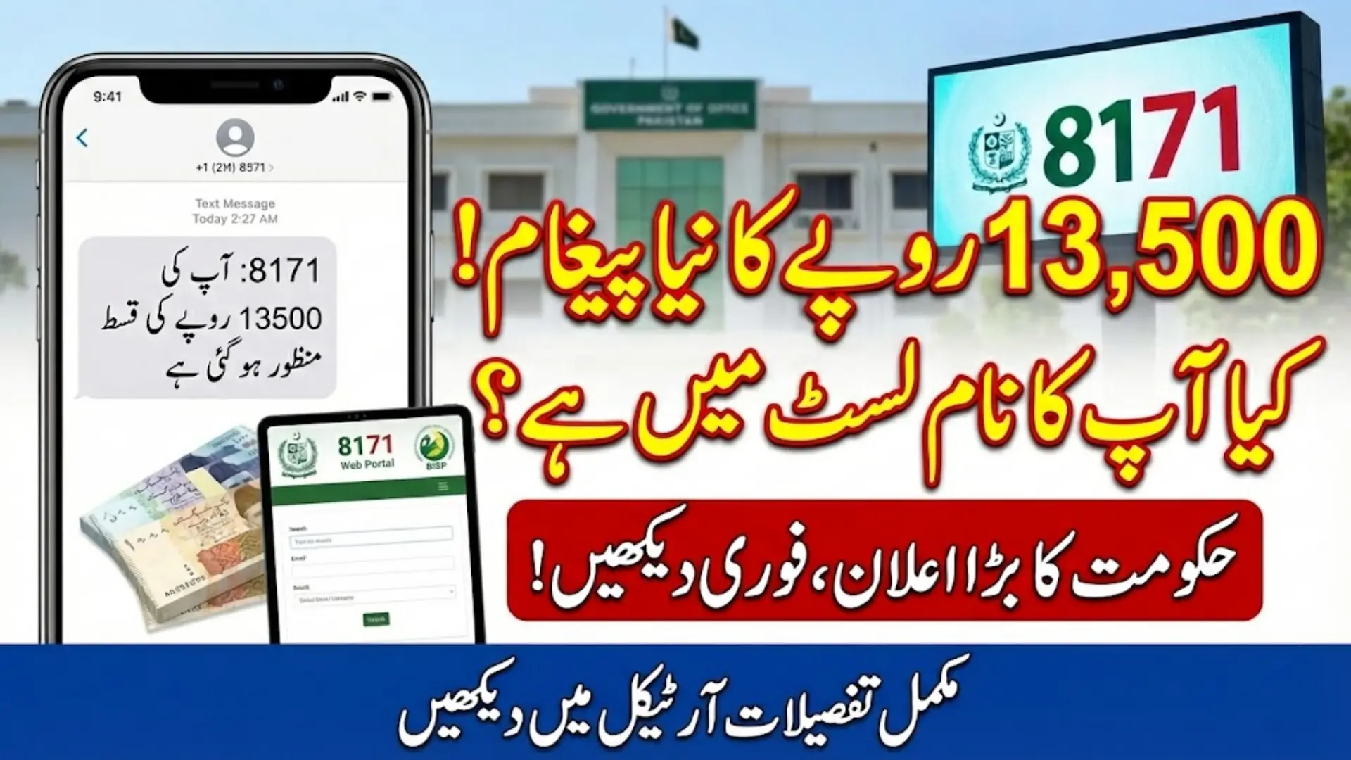 8171 Web Portal Registration Open: February 13500 Payment Latest Update