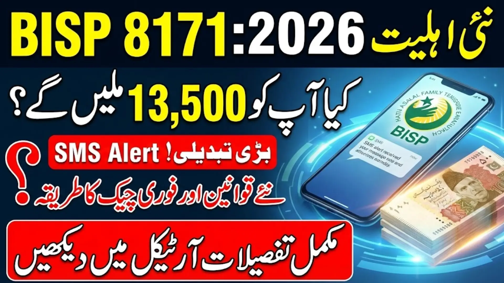 BISP 8171 Eligibility Update 2026: New Requirements & Key Changes You Must Know