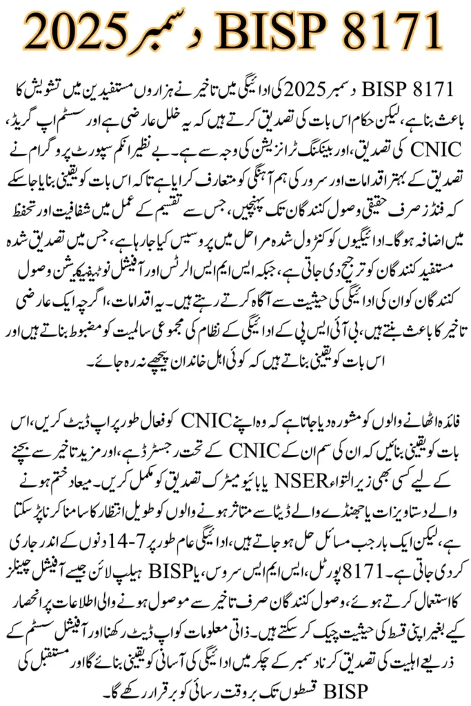 BISP 871 December Payment Delay: New Update Every Beneficiary Must Know
