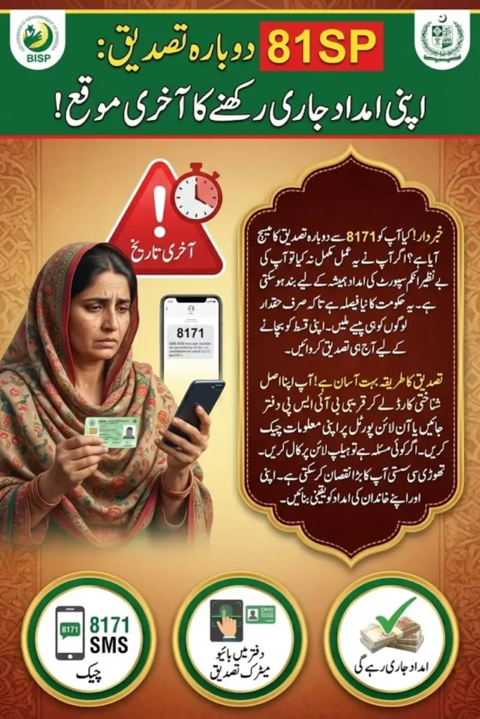 BISP Re-Verification 8171 Official Update And Guidelines