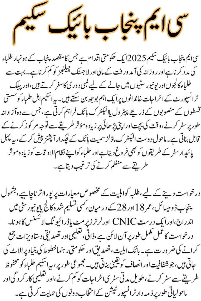 CM Punjab Bike Scheme Apply Online 2025: Eligibility, Documents & Tips
