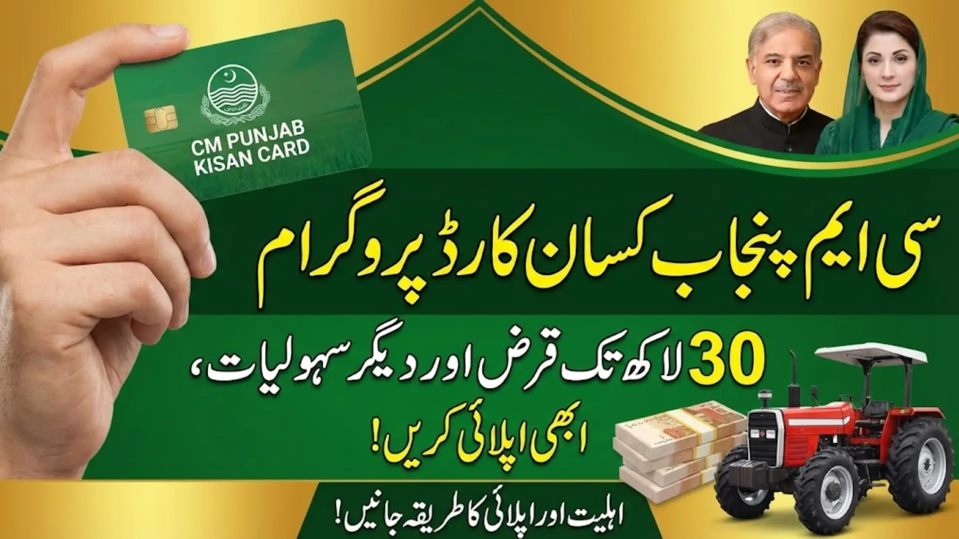 CM Punjab Kisan Card Registration and Payment Distribution Details Know The Full Process Step By Step