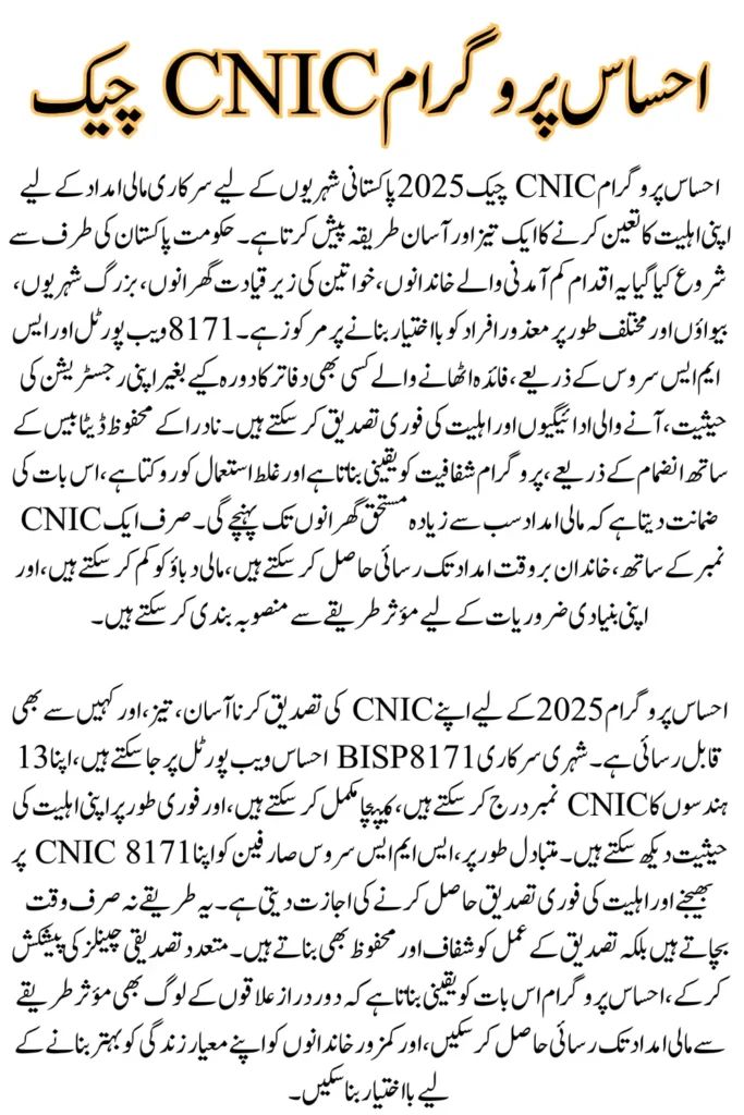 Ehsaas Program CNIC Check Online for Rs. 25,000 – Fast & Easy Eligibility Verification
