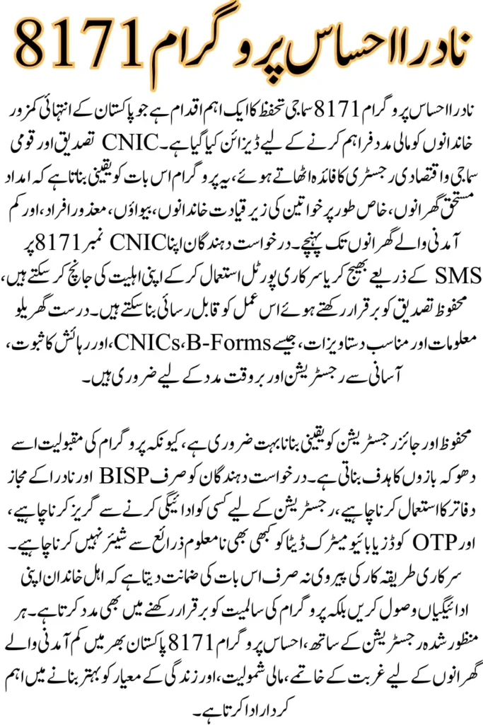 Ehsaas Program Registration 8171 NADRA: Required Documents, Where to Apply & How to Avoid Scams
