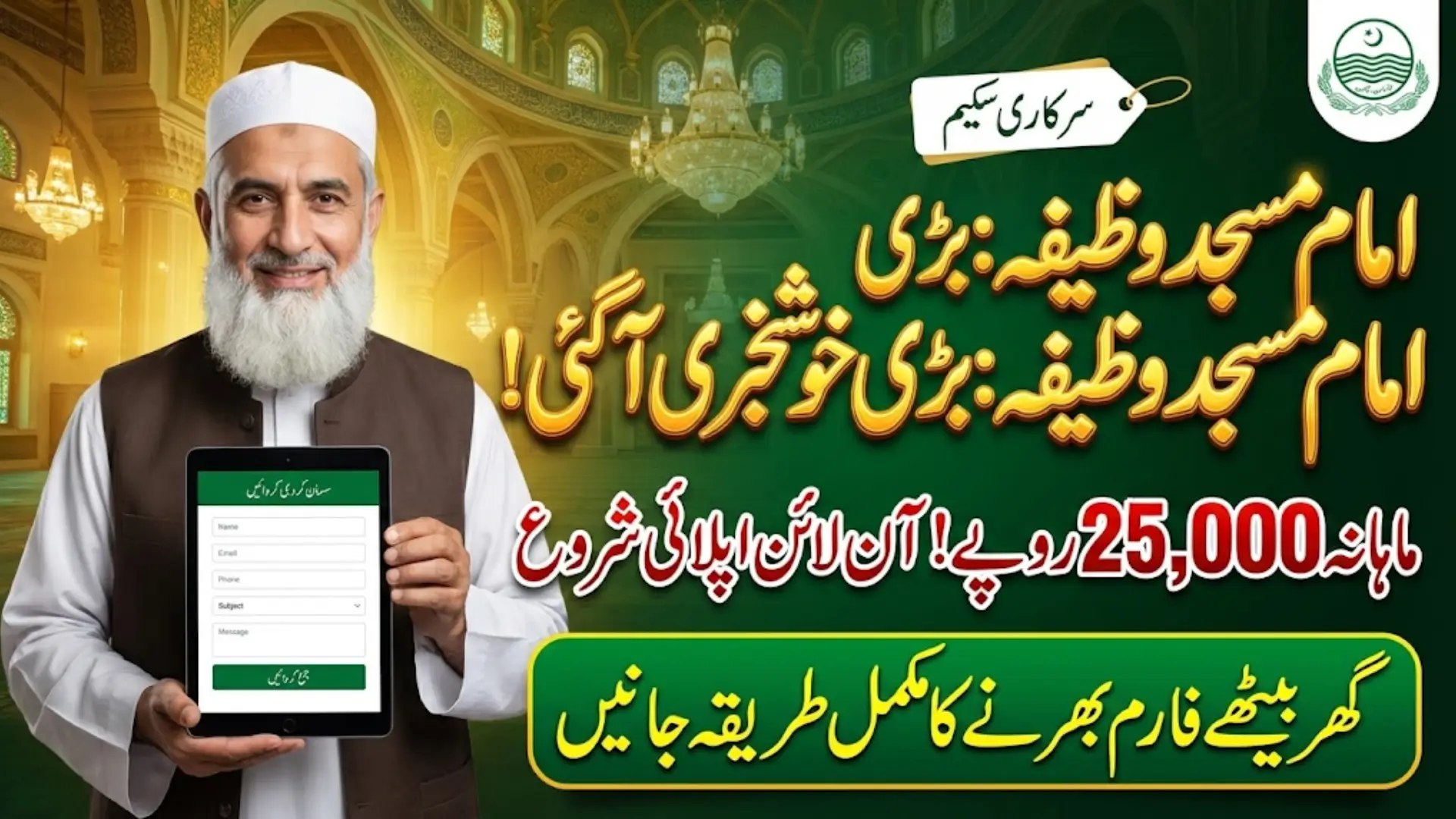 Imam Masjid Wazifa Apply Online – Complete Guide 2026