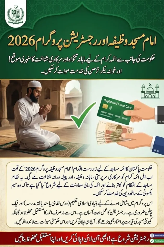 Imam Masjid Wazifa Apply Online – Complete Step-by-Step Guide for 2026