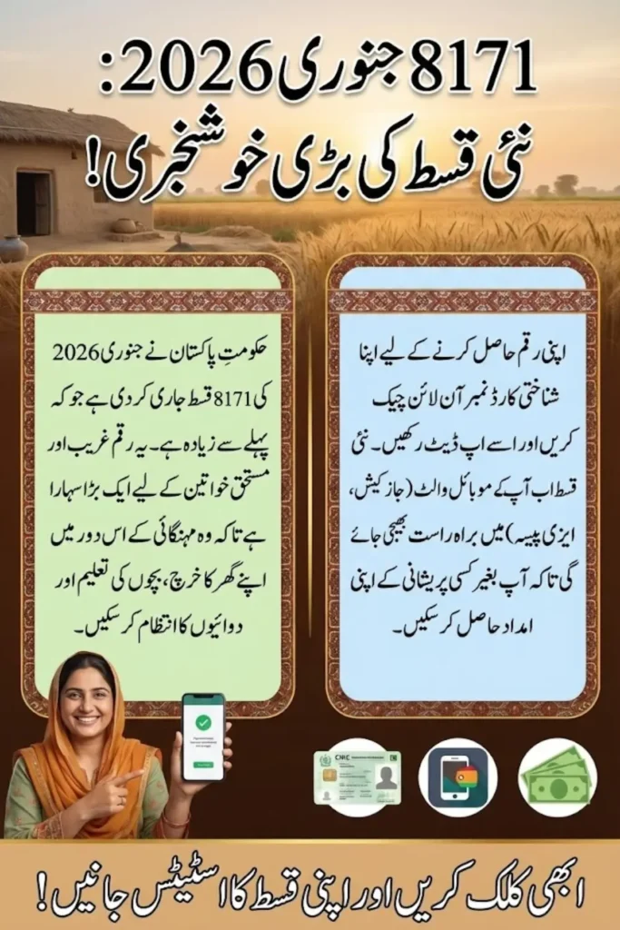 8171 January 2026 New Qist Details – Online CNIC Status, Wallet Transfer & Eligibility Rules (1)