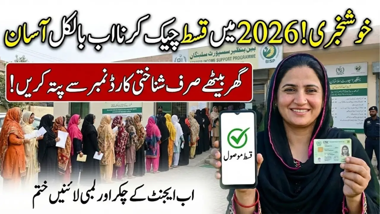 BISP 8171 Qist Portal 2026 – Check Qist Easy by CNIC Without Trouble