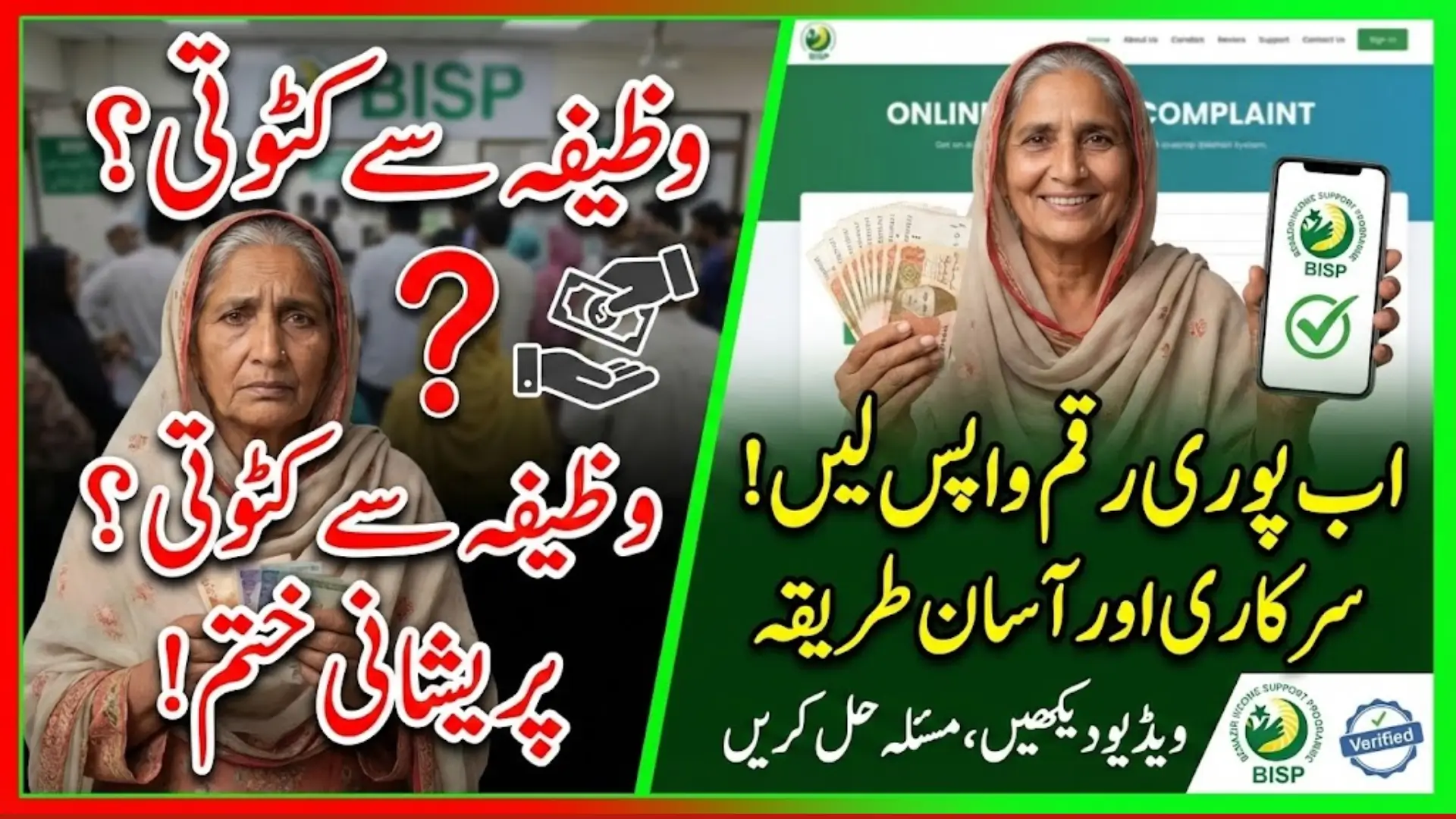 Benazir Income Support Programme: Step-by-Step System to Resolve Stipend Deduction Complaints