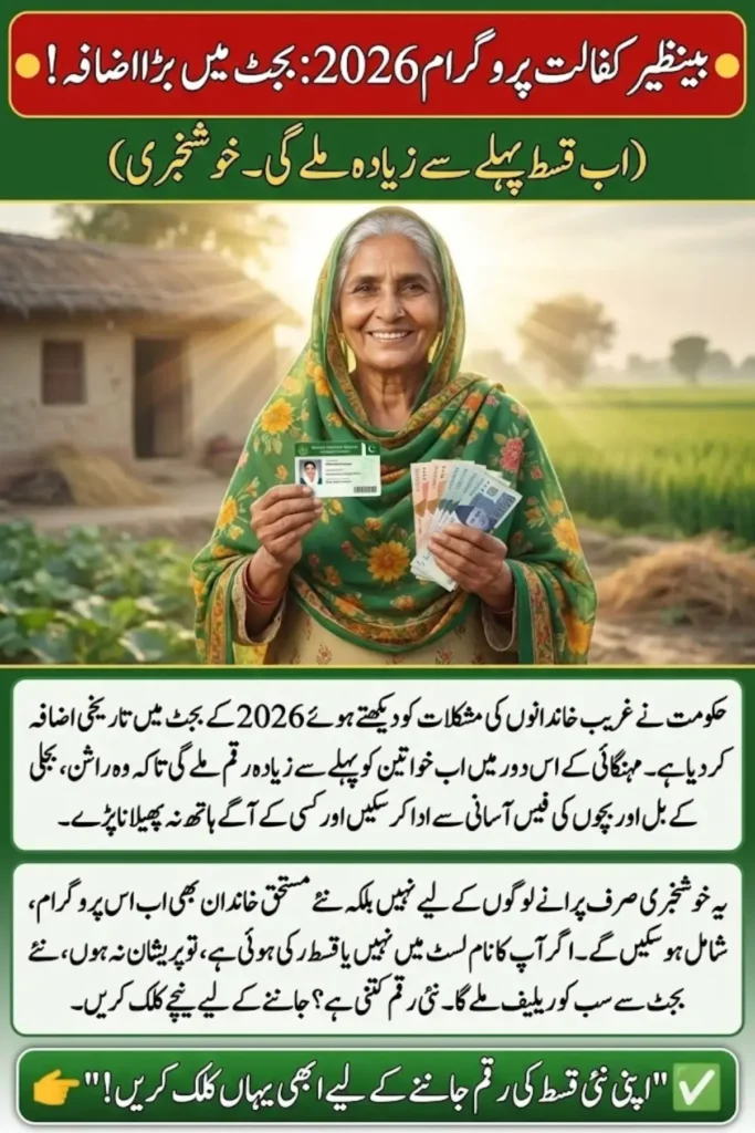 Benazir Income Support Programme Step-by-Step Registration Method And Payment Update 2025-26