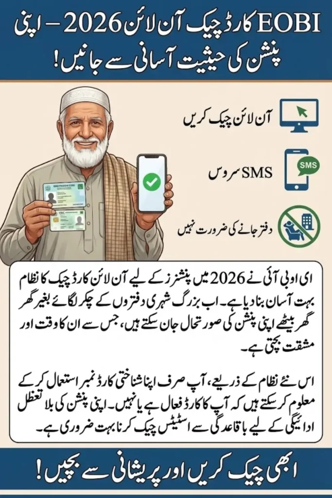 EOBI Card Check Online 2026 – Verify Your Pension Card Status Easily
