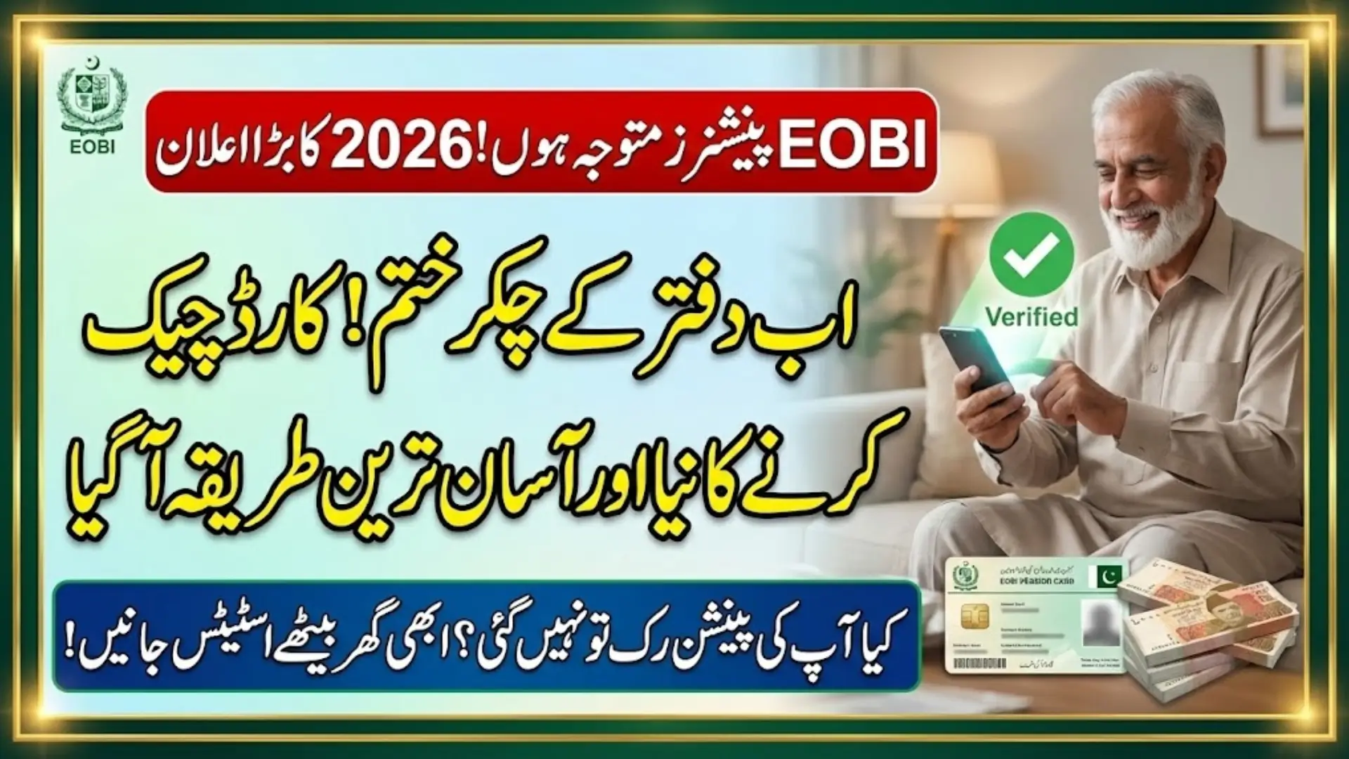 EOBI Card Check Online 2026 – Verify Your Pension Card Status Easily