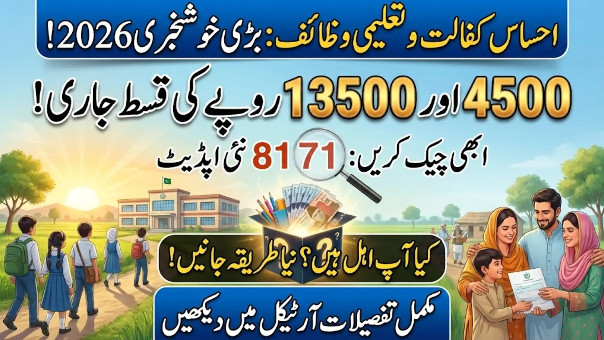 Ehsass Kafalat and 8171 Taleemi Wazaif Qizt Check Via CNIC Latest Update 2026