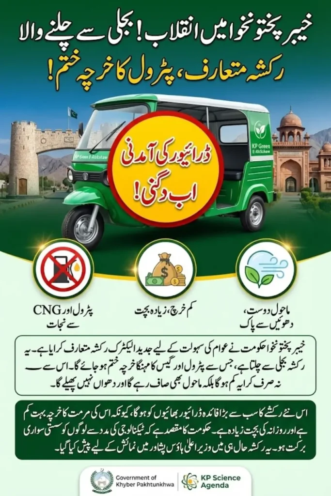 Electric Rickshaw Launched in KP Under Science Agenda – Benefits for Drivers and Environment