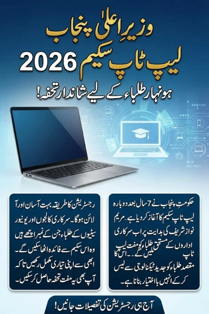 PM Laptop Scheme Registration 2026 – Eligibility Criteria, Online Apply Process and Latest Updates