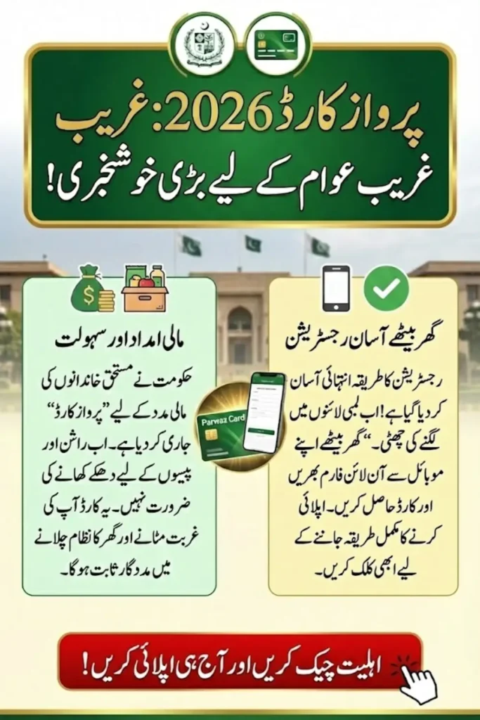 Parwaz Card Apply Online 2026 – Complete Step-by-Step Registration Guide, Eligibility, Benefits & Form Details