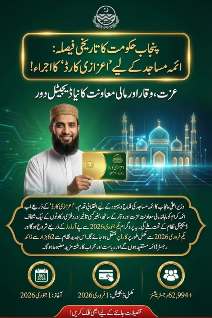 Punjab Chief Minister Approves Exclusive Honorary Card for Imam Masjid Sahib
