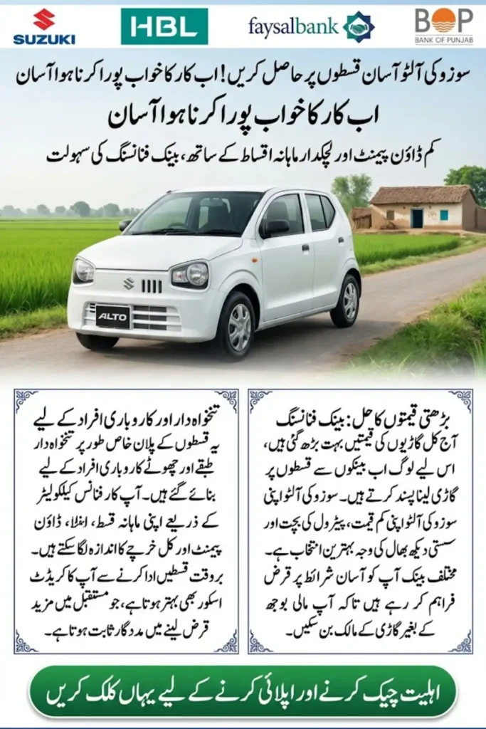 Suzuki Alto on Easy Installments via HBL Bank, Faysal Bank & BOP Bank